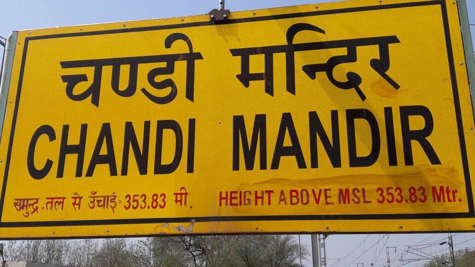 Chandi Mandir Chandigarh India