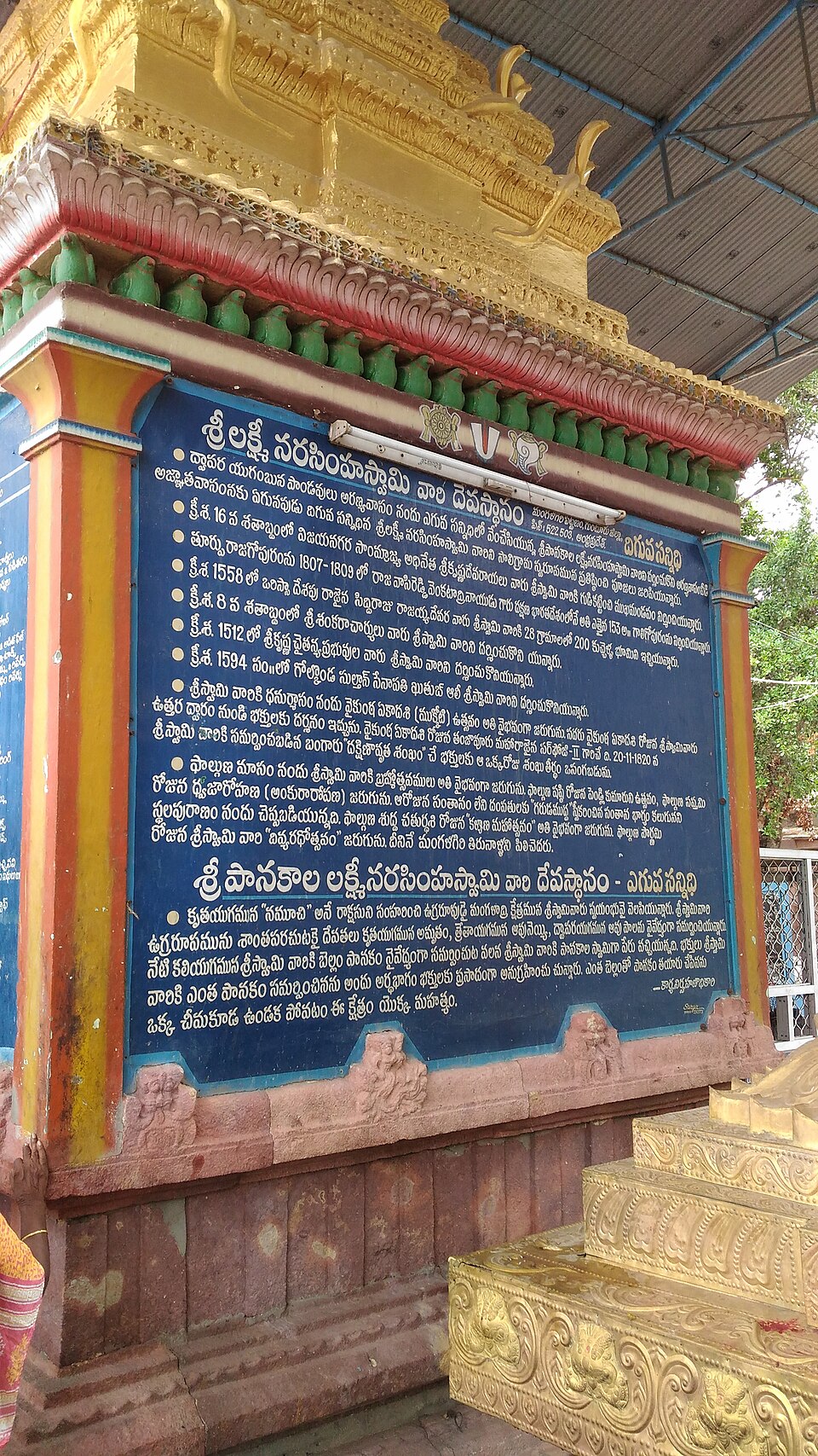 Sri Lakshmi Narasimha Temple Mangalagiri India temple