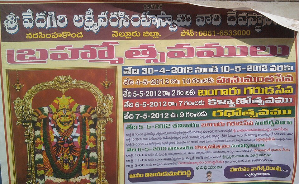Vedagiri Lakshmi Narasimha Temple temple Nellore