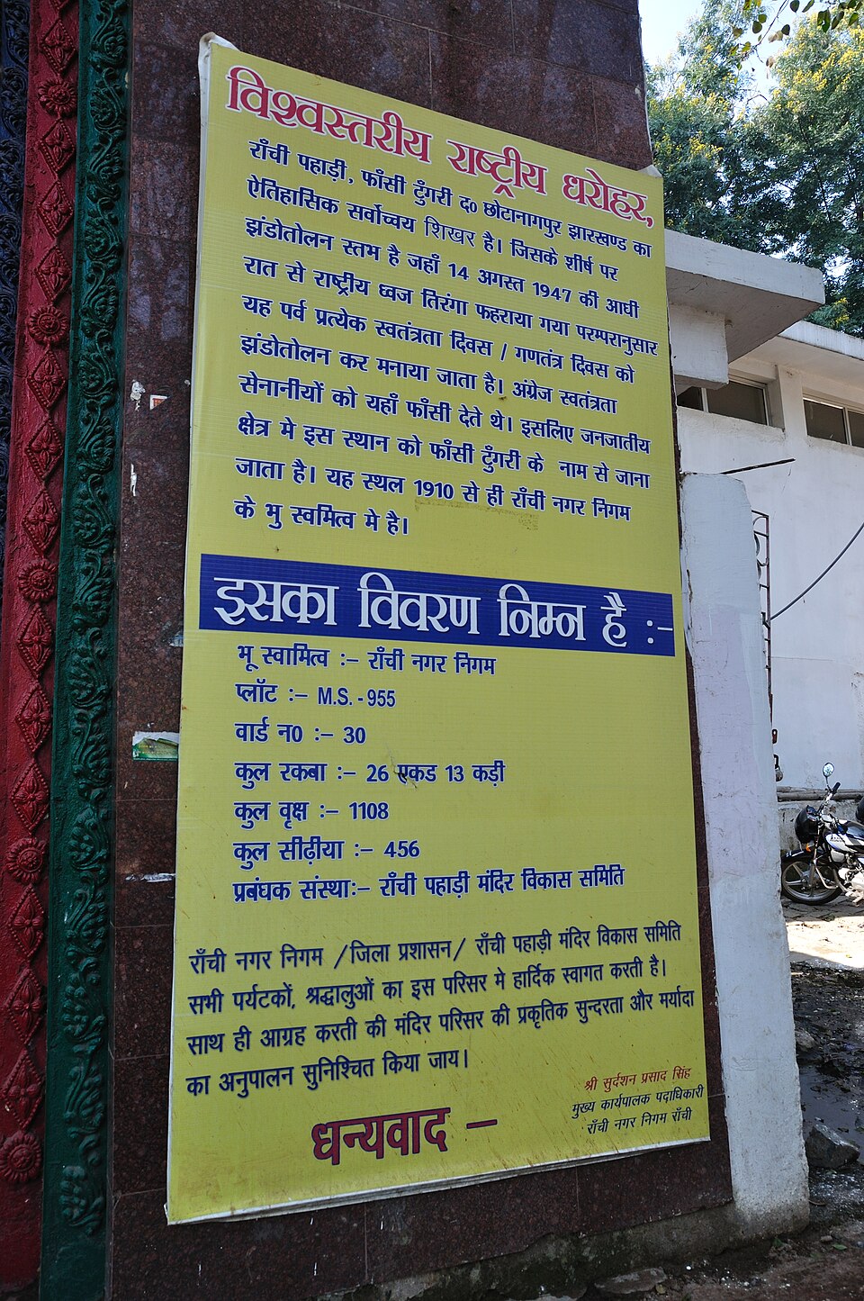 Pahari Mandir Ranchi India