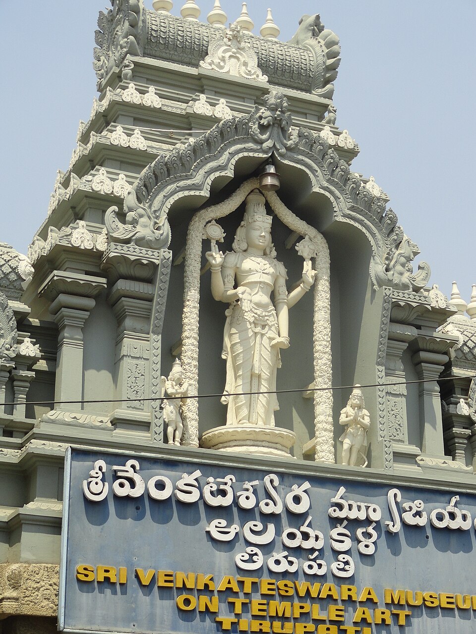 Sri Venkateswara Museum Temple temple Tirupati